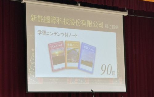 2024年末、台北日本人学校などで学習コンテンツ付きノートを寄贈